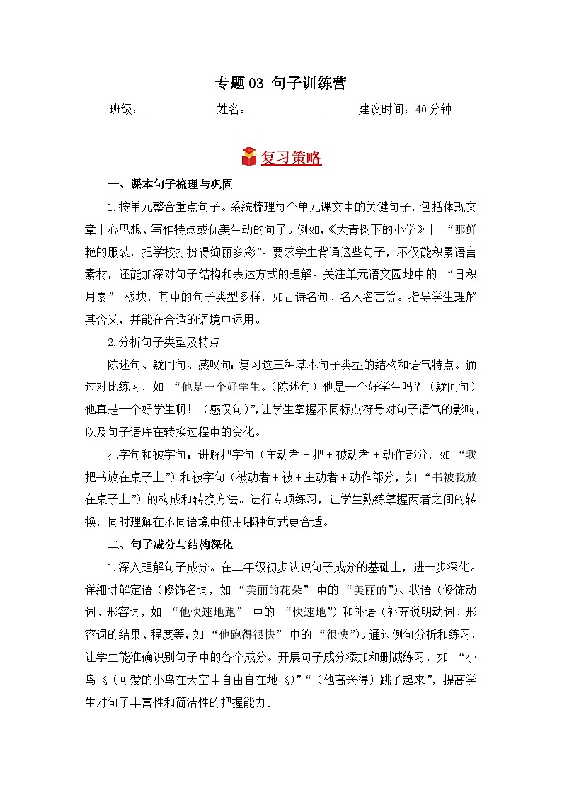 专题03 句子训练营-2024-2025学年语文三年级上学期期末备考真题分类汇编（山东专版）第1页