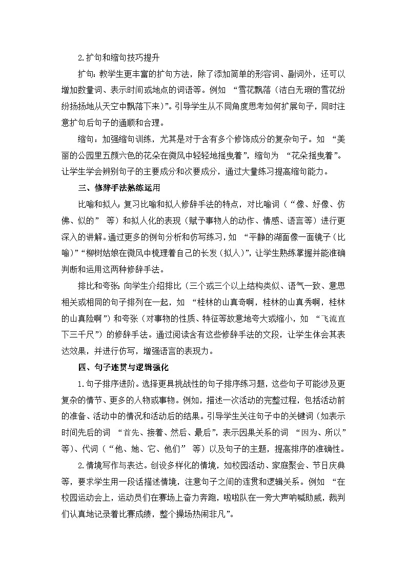 专题03 句子训练营-2024-2025学年语文三年级上学期期末备考真题分类汇编（山东专版）第2页