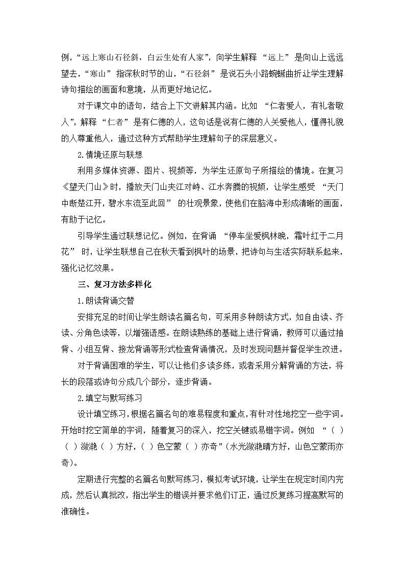 专题04 名篇名句默写-2024-2025学年语文三年级上学期期末备考真题分类汇编 （山东专版）第2页