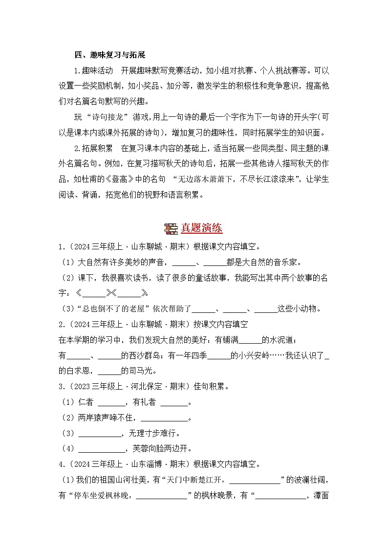 专题04 名篇名句默写-2024-2025学年语文三年级上学期期末备考真题分类汇编 （山东专版）第3页