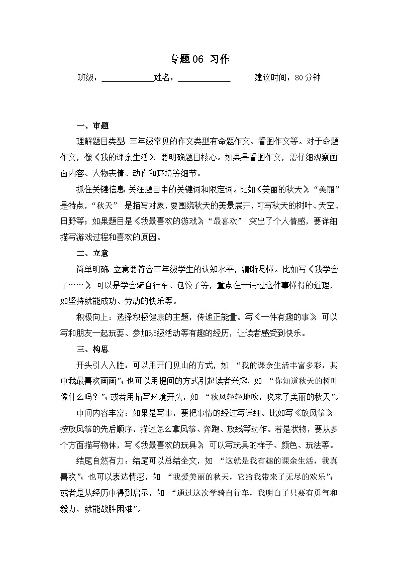 专题06 习作-2024-2025学年语文三年级上学期期末备考真题分类汇编 （山东专版）第1页