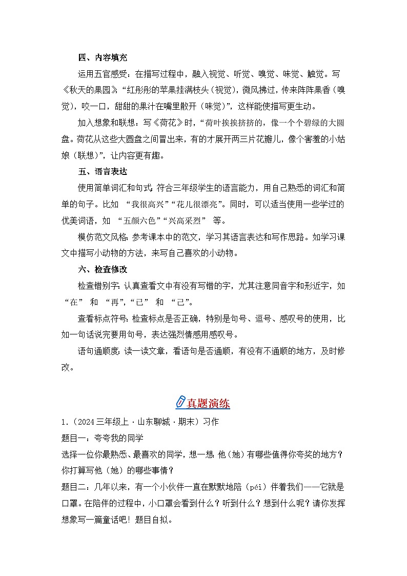 专题06 习作-2024-2025学年语文三年级上学期期末备考真题分类汇编 （山东专版）第2页