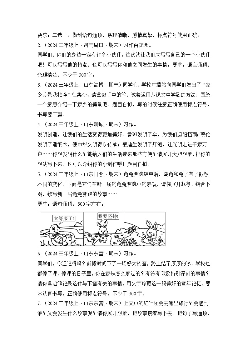 专题06 习作-2024-2025学年语文三年级上学期期末备考真题分类汇编 （山东专版）第3页