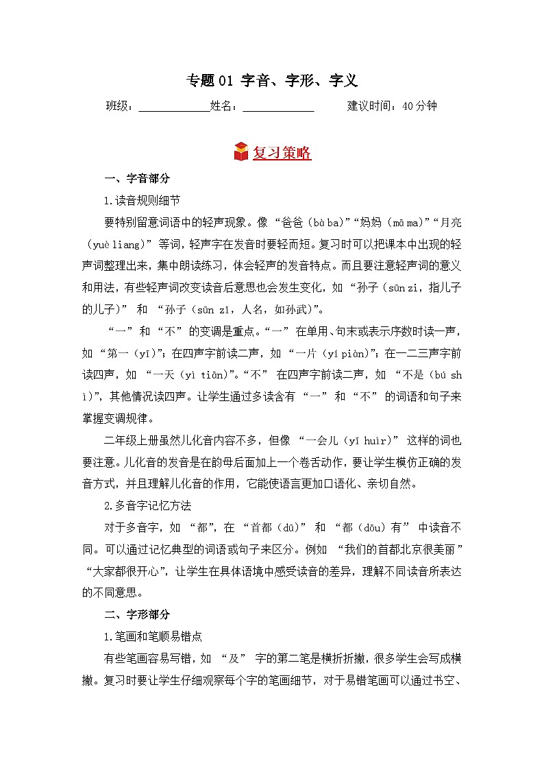 专题01 字音字形字义-2024-2025学年语文三年级上学期期末备考真题分类汇编（山西专版）第1页