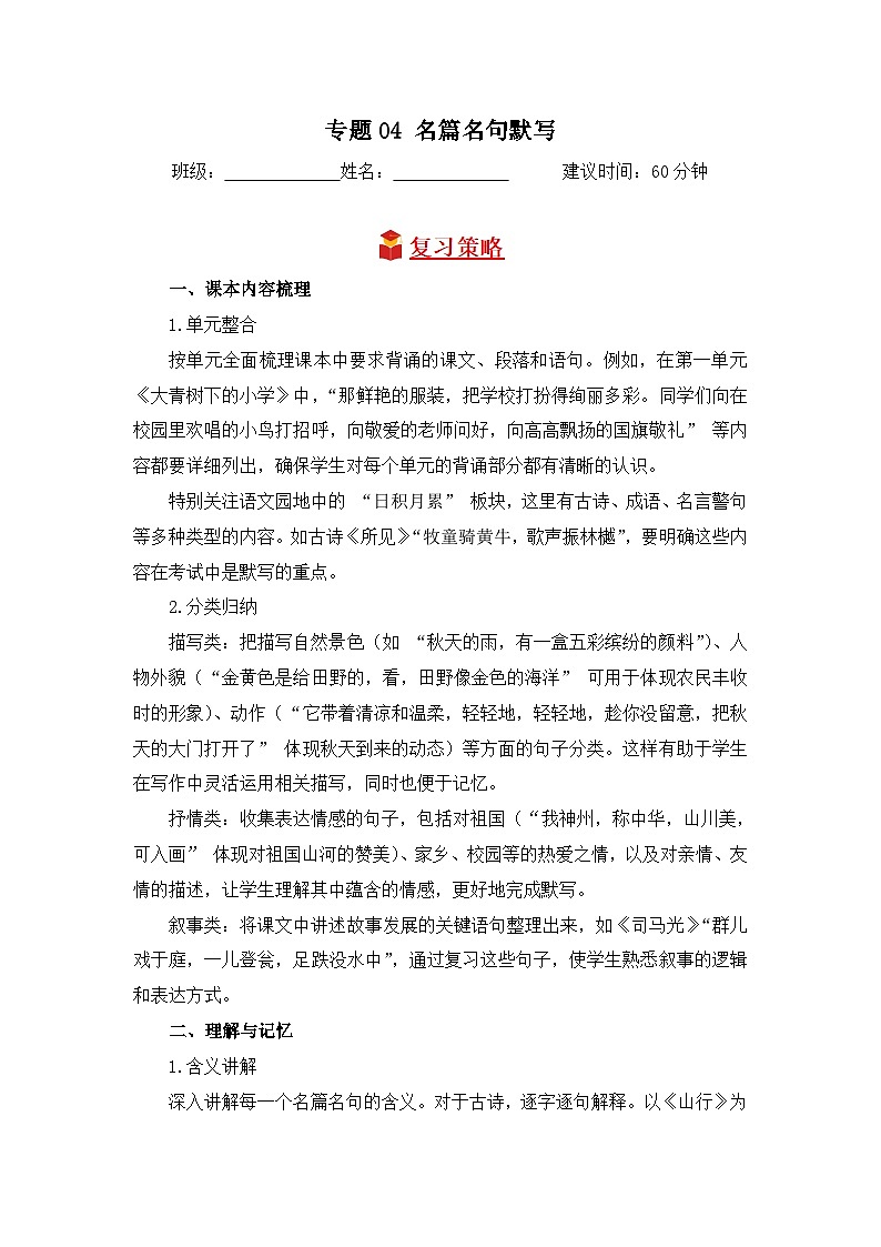 专题04 名篇名句默写-2024-2025学年语文三年级上学期期末备考真题分类汇编 （山西专版）第1页