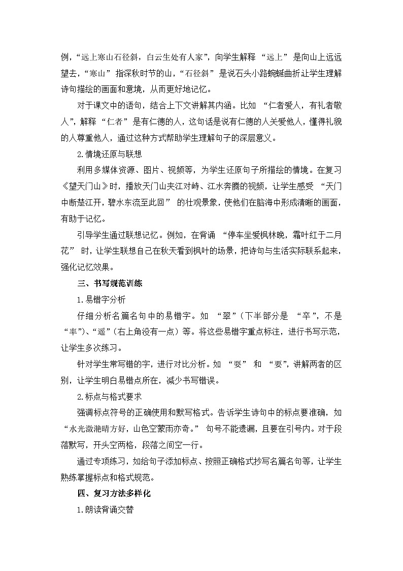 专题04 名篇名句默写-2024-2025学年语文三年级上学期期末备考真题分类汇编 （山西专版）第2页