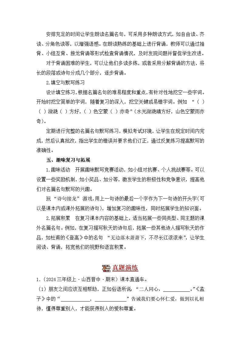 专题04 名篇名句默写-2024-2025学年语文三年级上学期期末备考真题分类汇编 （山西专版）第3页