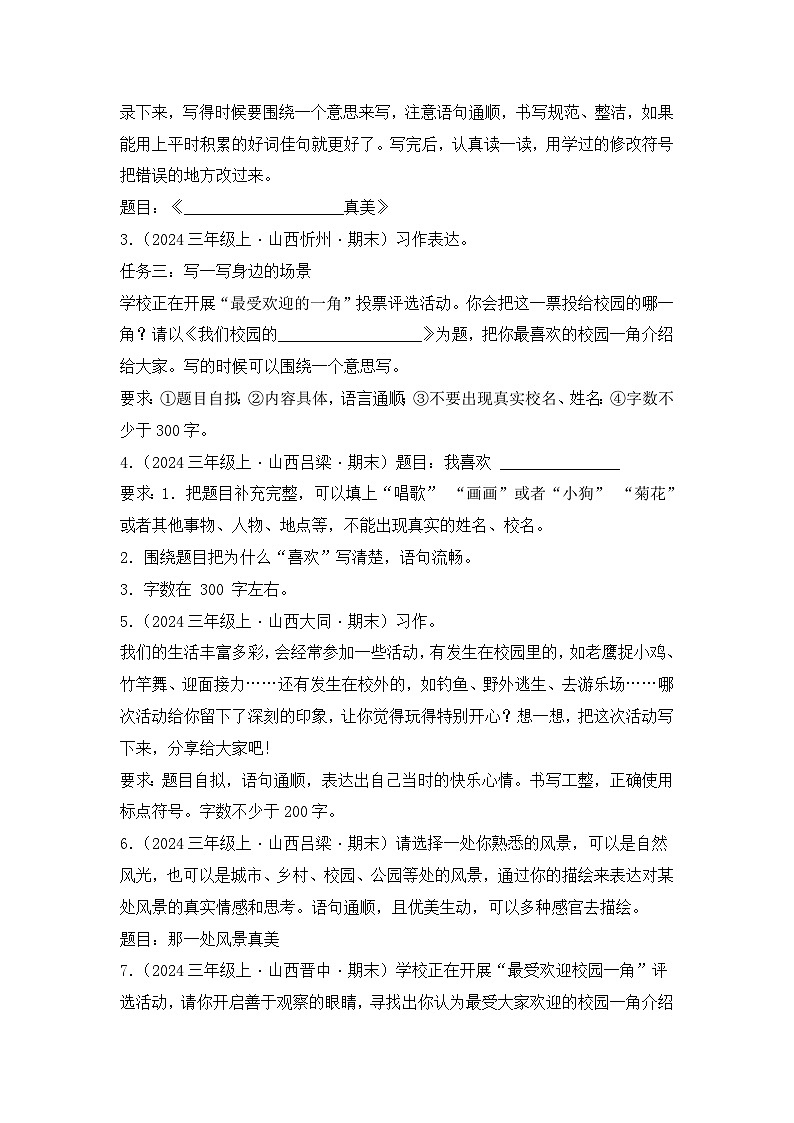 专题06 习作-2024-2025学年语文三年级上学期期末备考真题分类汇编（山西专版）第3页