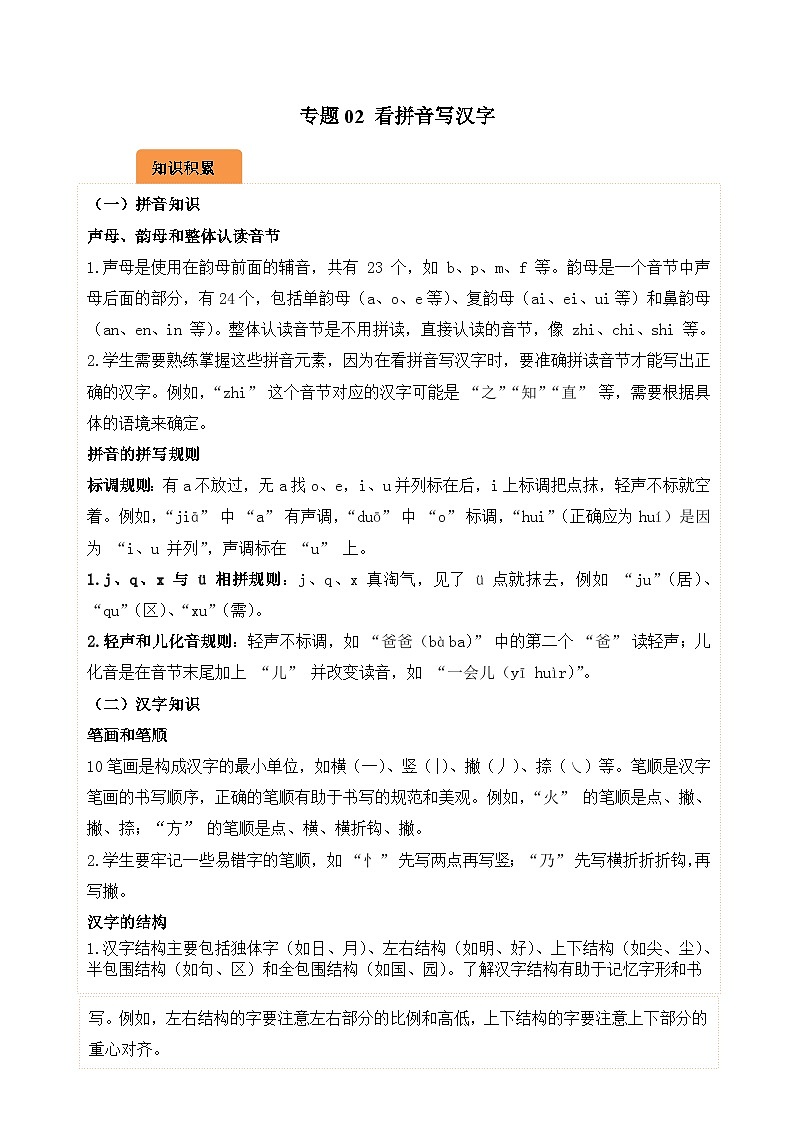 专题02 看拼音写汉字-2024-2025学年三年级语文上学期期末备考真题分类汇编（云南专版）第1页
