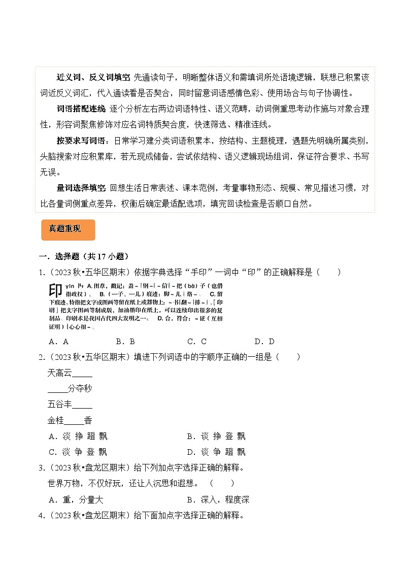 专题03 词语的理解与运用-2024-2025学年三年级语文上学期期末备考真题分类汇编（云南专版）第2页