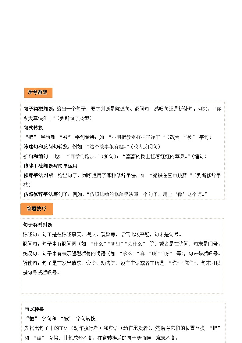专题04 句子-2024-2025学年三年级语文上学期期末备考真题分类汇编（云南专版）第2页