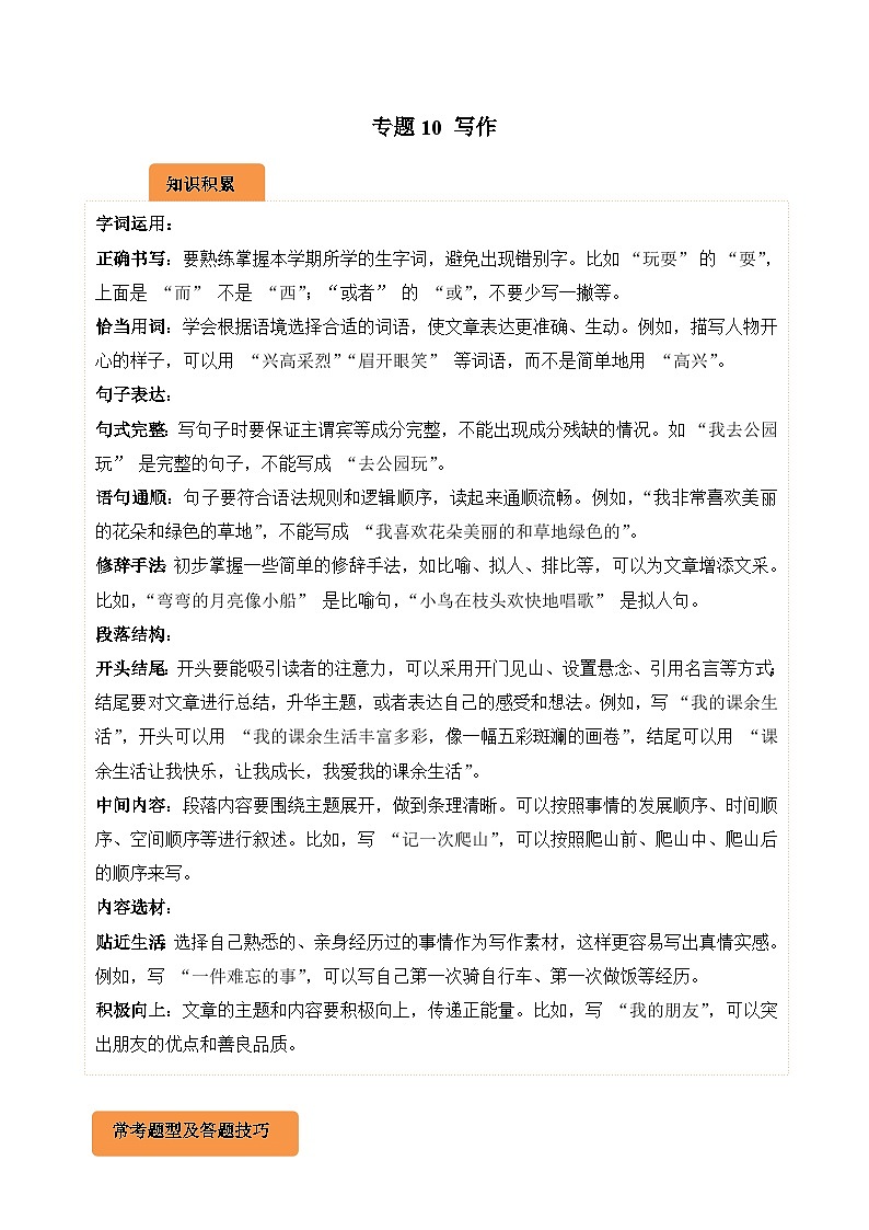 专题10 写作-2024-2025学年三年级语文上学期期末备考真题分类汇编（云南专版）第1页