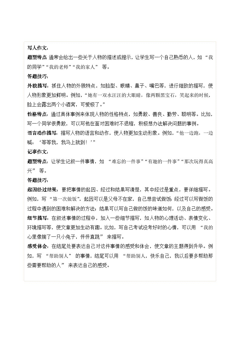 专题10 写作-2024-2025学年三年级语文上学期期末备考真题分类汇编（云南专版）第2页