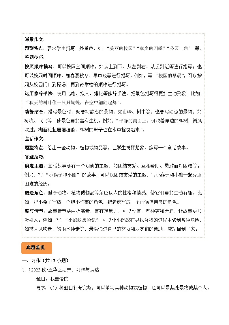专题10 写作-2024-2025学年三年级语文上学期期末备考真题分类汇编（云南专版）第3页