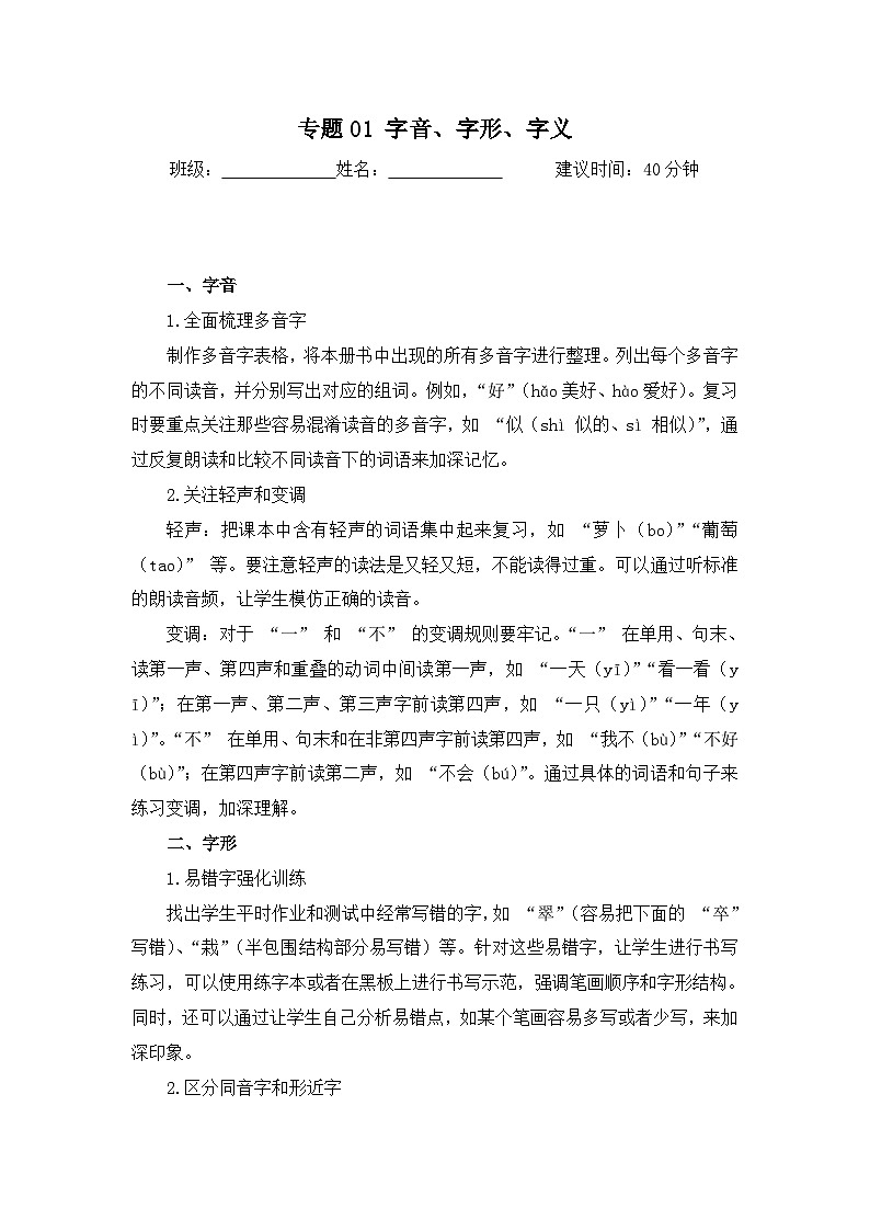 专题01 字音字形字义-2024-2025学年语文三年级上学期期末备考真题分类汇编 （上海专版）第1页