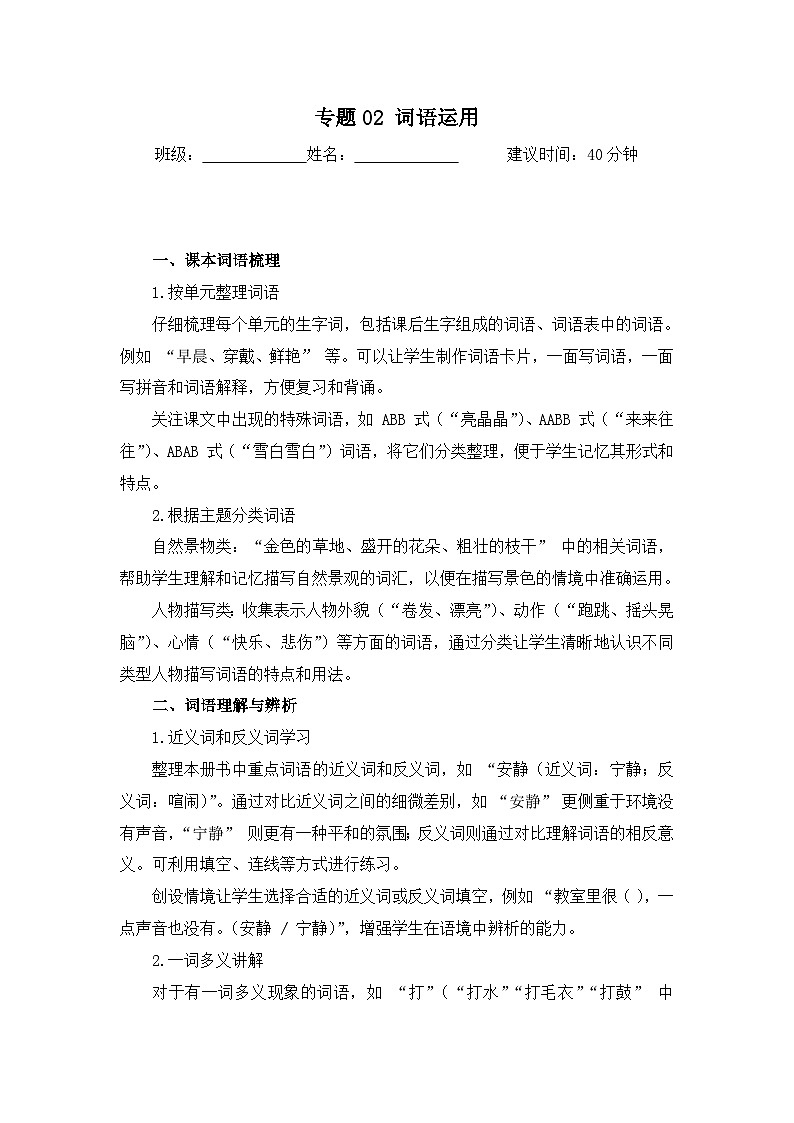 专题02 词语运用-2024-2025学年语文三年级上学期期末备考真题分类汇编 （上海专版）第1页