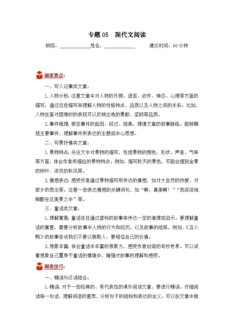 专题05 现代文阅读-2024-2025学年语文三年级上学期期末备考真题分类汇编 （上海专版）第1页