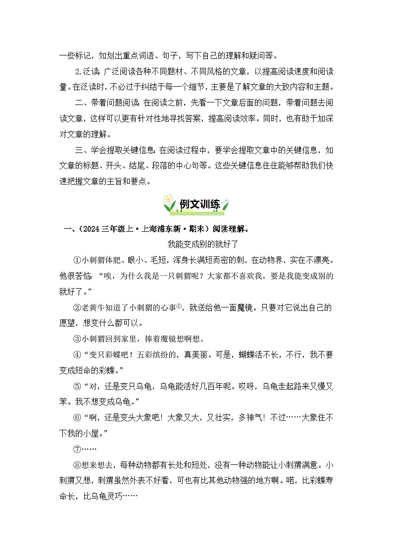 专题05 现代文阅读-2024-2025学年语文三年级上学期期末备考真题分类汇编 （上海专版）第2页