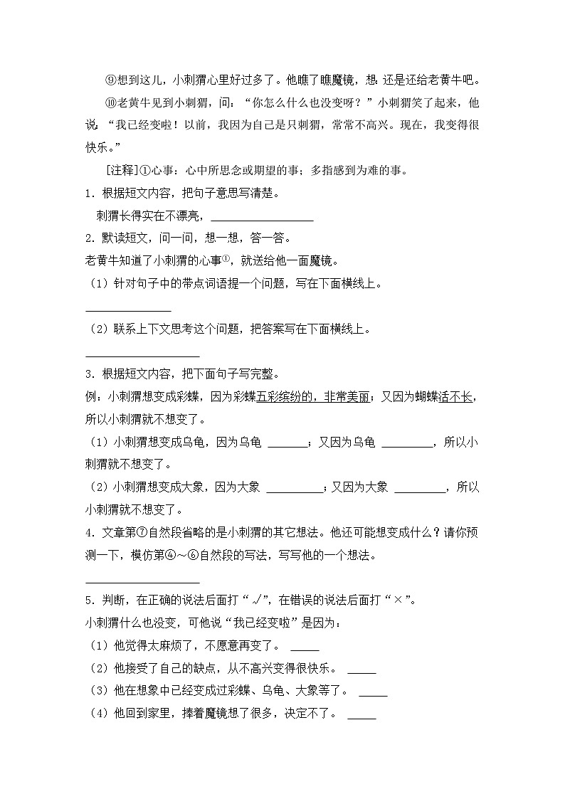 专题05 现代文阅读-2024-2025学年语文三年级上学期期末备考真题分类汇编 （上海专版）第3页