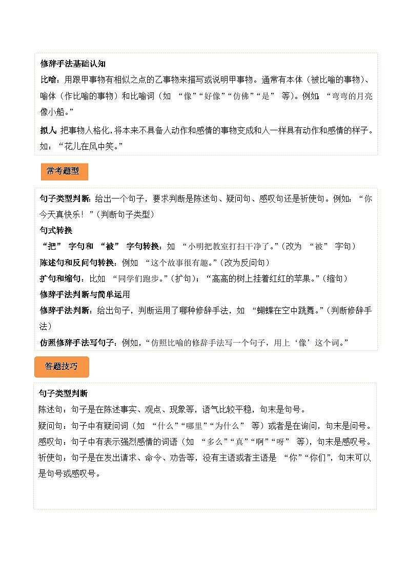 专题03 句子-2024-2025学年三年级语文上学期期末备考真题分类汇编（新疆专版）第2页