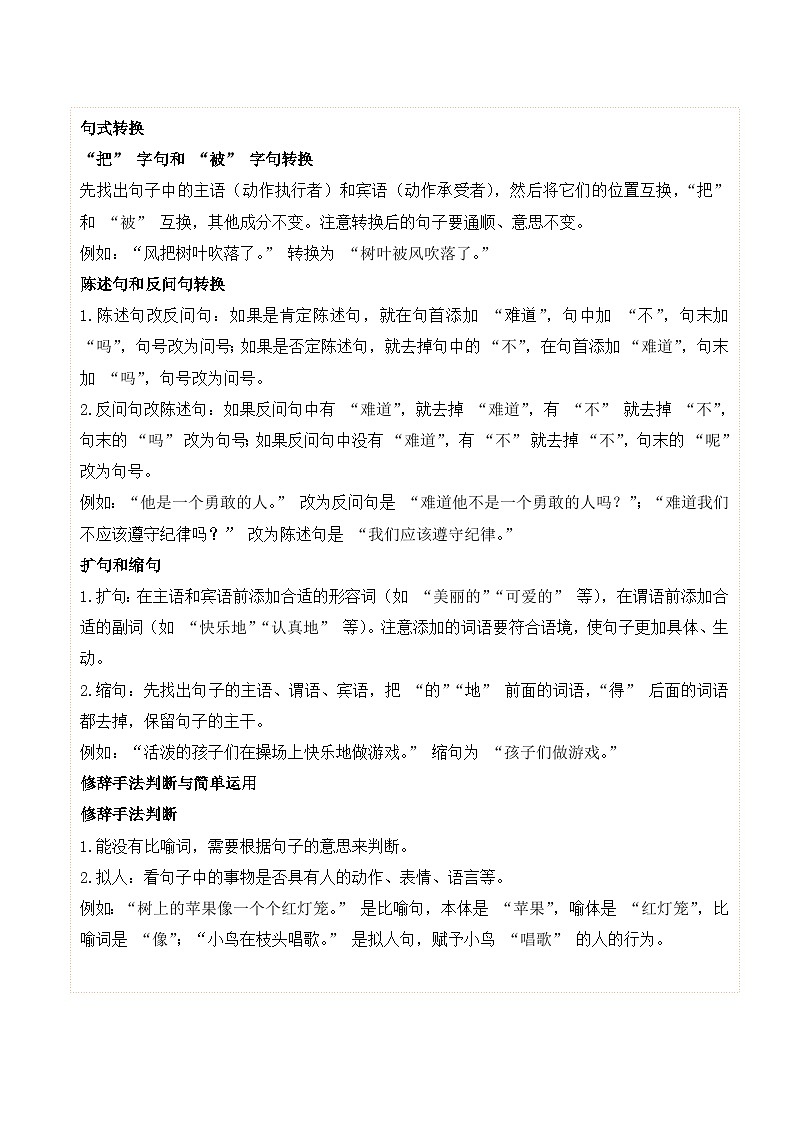 专题03 句子-2024-2025学年三年级语文上学期期末备考真题分类汇编（新疆专版）第3页