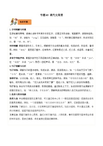 专题05 现代文阅读-2024-2025学年三年级语文上学期期末备考真题分类汇编（新疆专版）