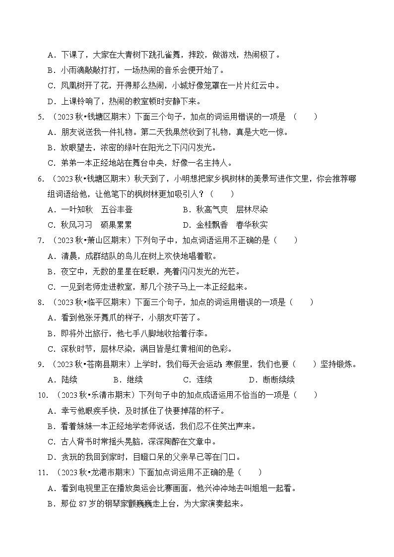 专题03 词语的理解与运用-2024-2025学年三年级语文上学期期末备考真题分类汇编（浙江专版）第3页