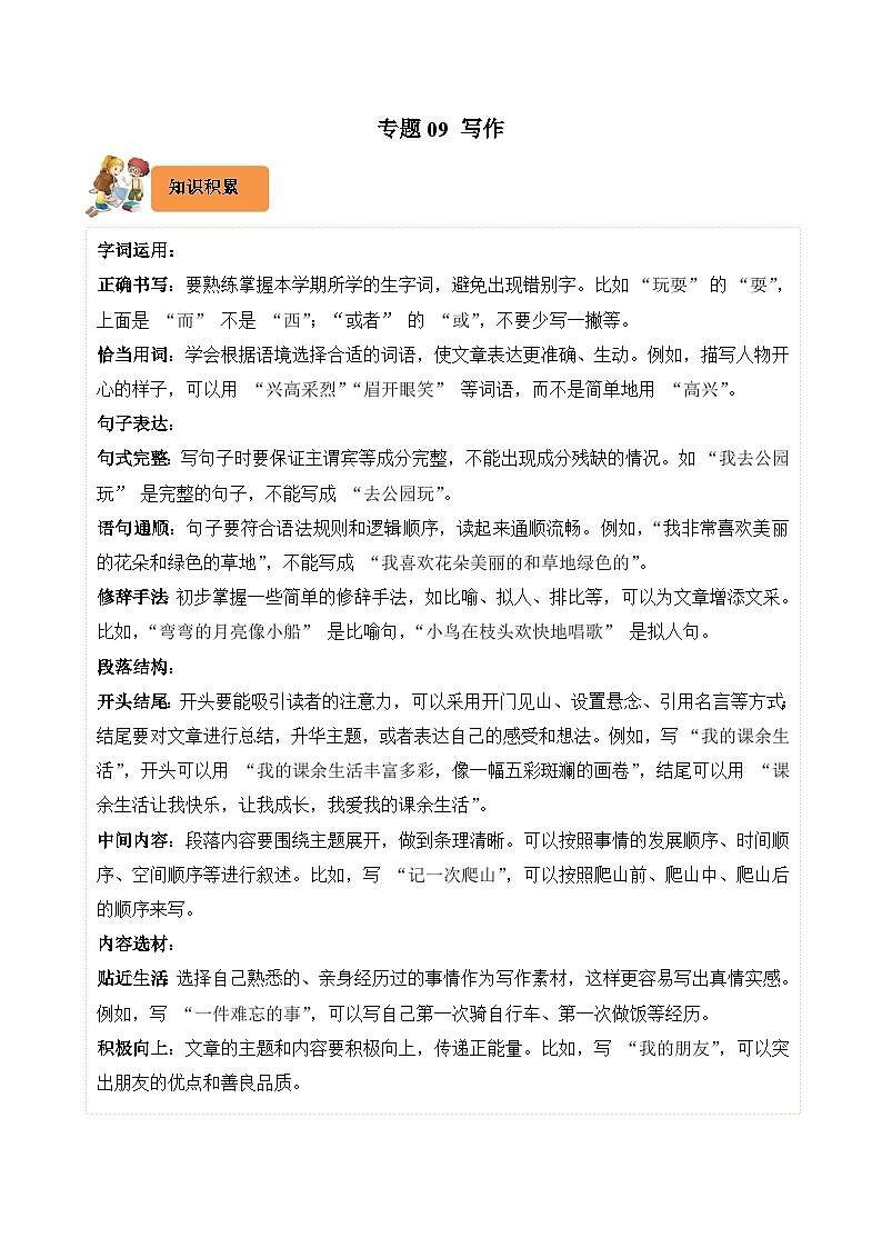 专题09 写作-2024-2025学年三年级语文上学期期末备考真题分类汇编（浙江专版）第1页