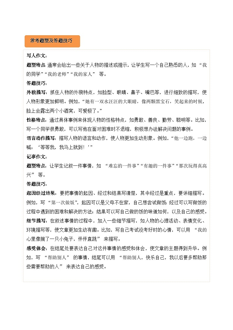 专题09 写作-2024-2025学年三年级语文上学期期末备考真题分类汇编（浙江专版）第2页