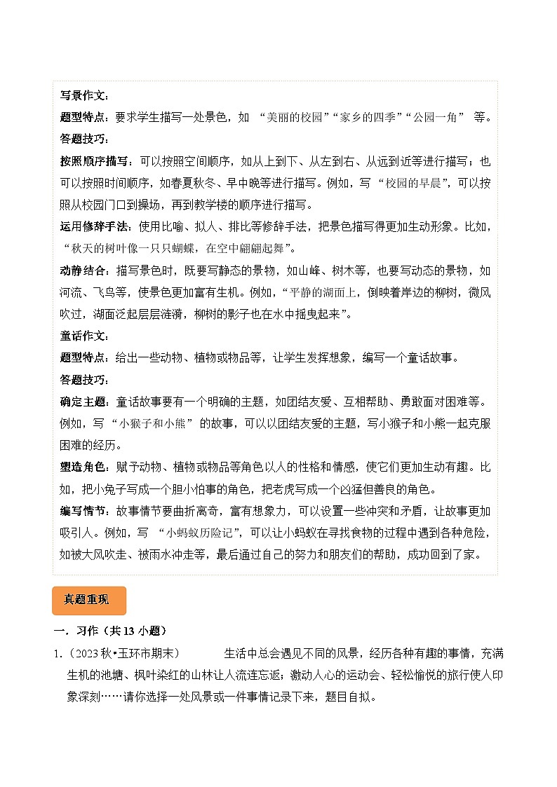 专题09 写作-2024-2025学年三年级语文上学期期末备考真题分类汇编（浙江专版）第3页