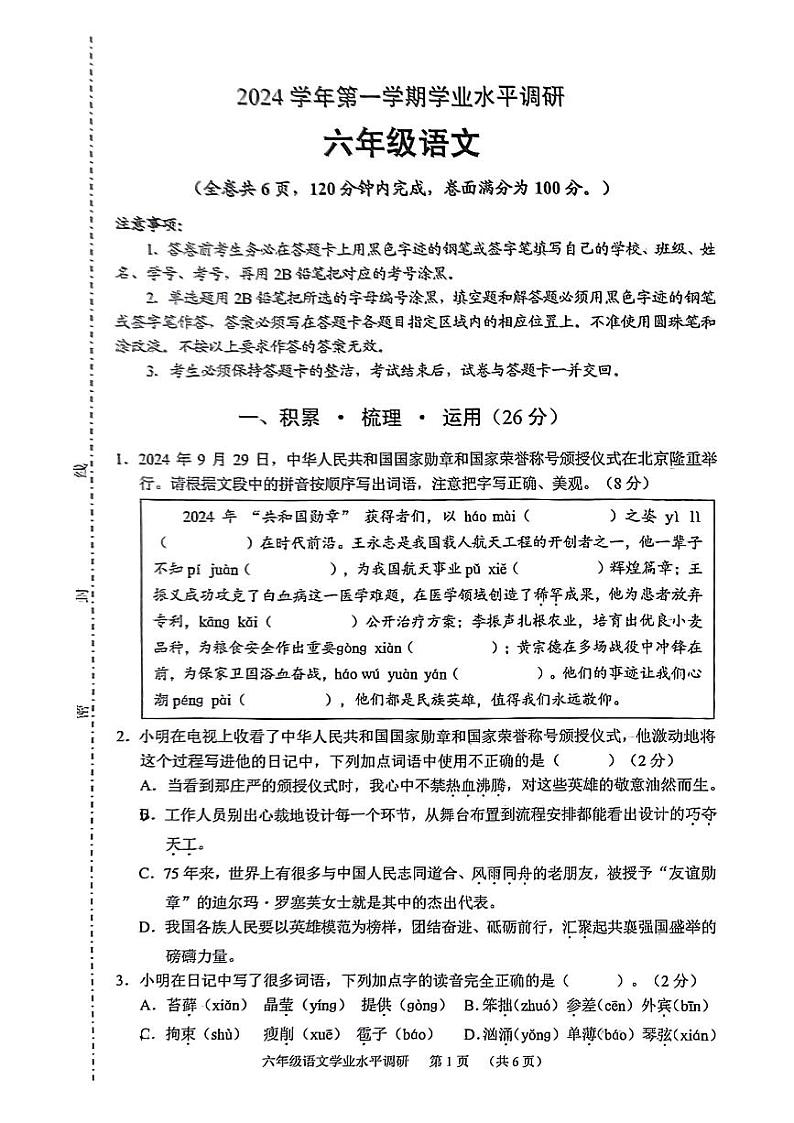 广东省广州市天河区2024-2025学年六年级上学期期末考试语文试卷第1页
