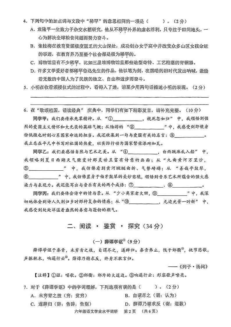 广东省广州市天河区2024-2025学年六年级上学期期末考试语文试卷第2页