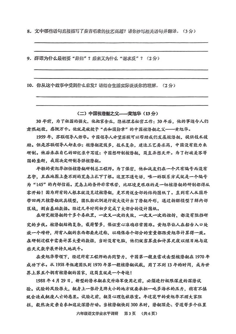 广东省广州市天河区2024-2025学年六年级上学期期末考试语文试卷第3页