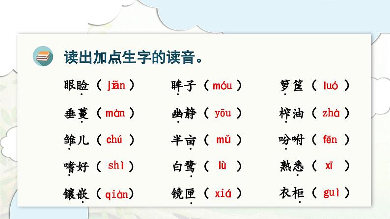 2024-2025学年五年级上学期语文第一单元期末复习PPT课件（统编版）第3页