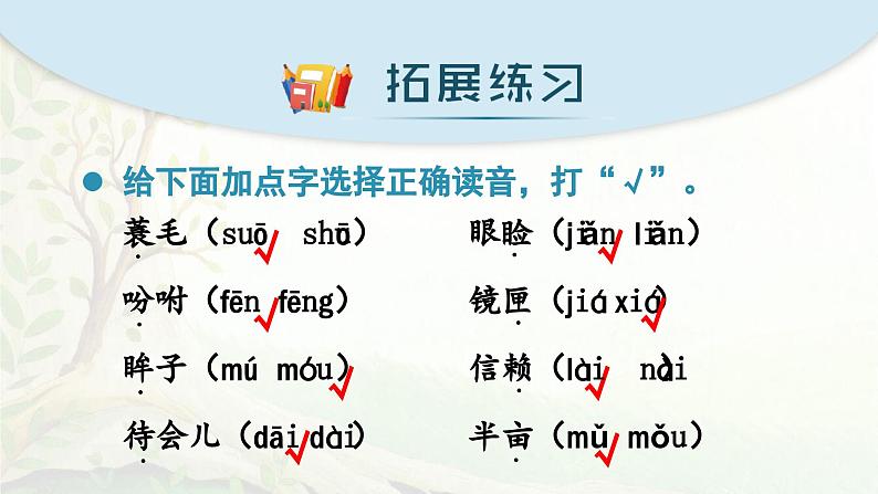 2024-2025学年五年级上学期语文第一单元期末复习PPT课件（统编版）第5页