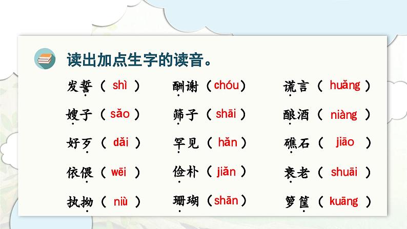 2024-2025学年五年级上学期语文第三单元期末复习PPT课件（统编版）第3页