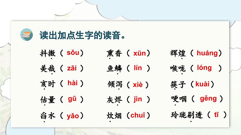 2024-2025学年五年级上学期语文第四单元期末复习PPT课件（统编版）第3页