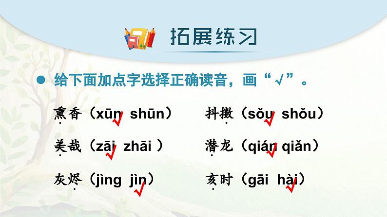 2024-2025学年五年级上学期语文第四单元期末复习PPT课件（统编版）第4页