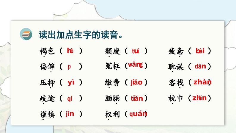 2024-2025学年五年级上学期语文第六单元期末复习PPT课件（统编版）第3页