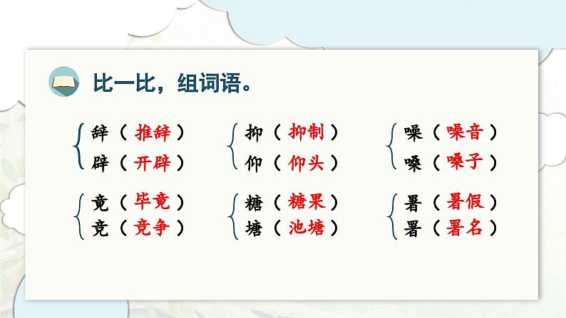 2024-2025学年五年级上学期语文第六单元期末复习PPT课件（统编版）第8页