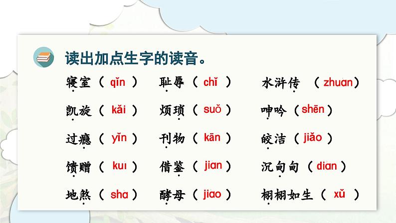 2024-2025学年五年级上学期语文第八单元期末复习PPT课件（统编版）第3页