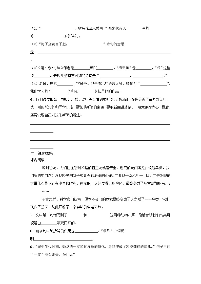 2022-2023学年湖北省鄂州市四年级下学期期中语文真题及答案第2页