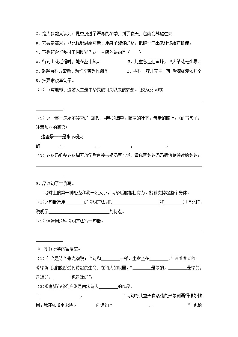 2022-2023学年山西省阳泉区四年级下学期期中语文真题及答案第2页