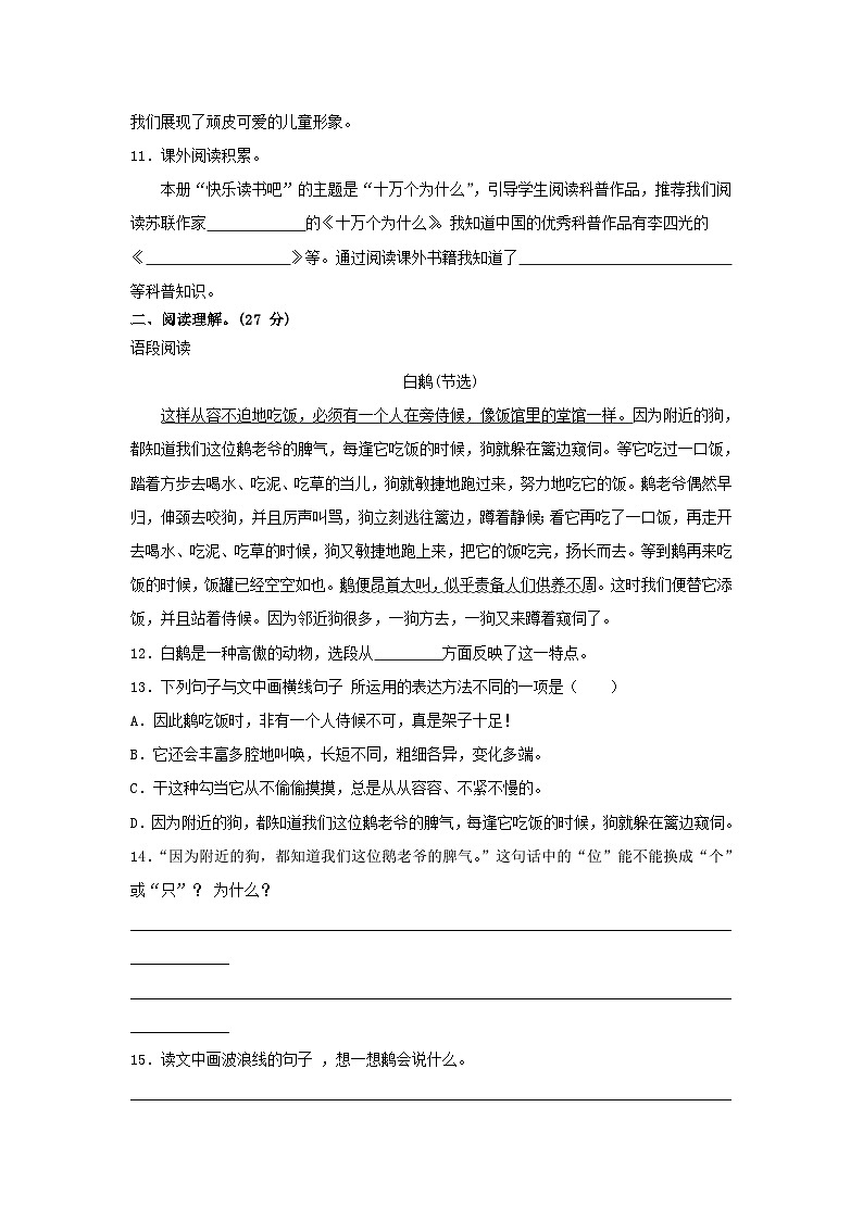 2022-2023学年山西省阳泉区四年级下学期期中语文真题及答案第3页