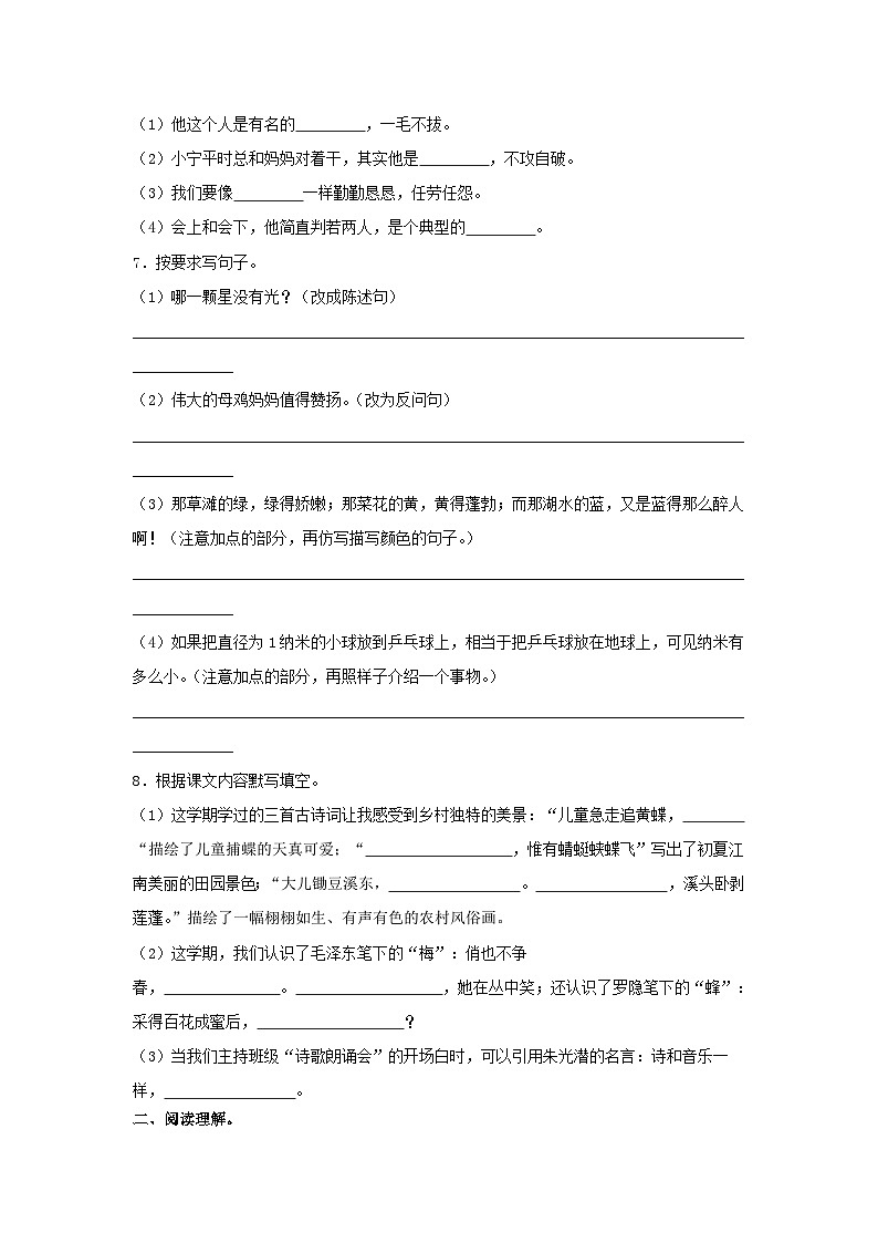 2022-2023学年山东省菏泽市四年级下学期期中语文真题及答案第2页