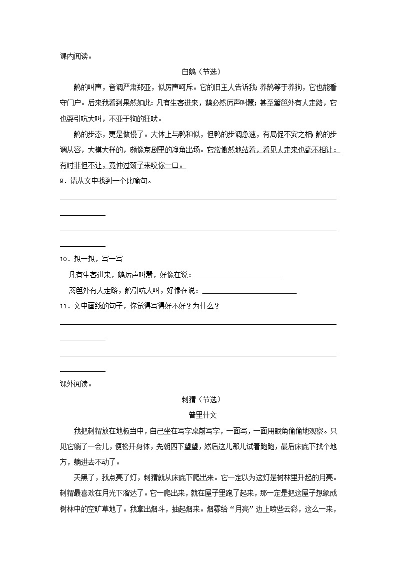2022-2023学年山东省菏泽市四年级下学期期中语文真题及答案第3页