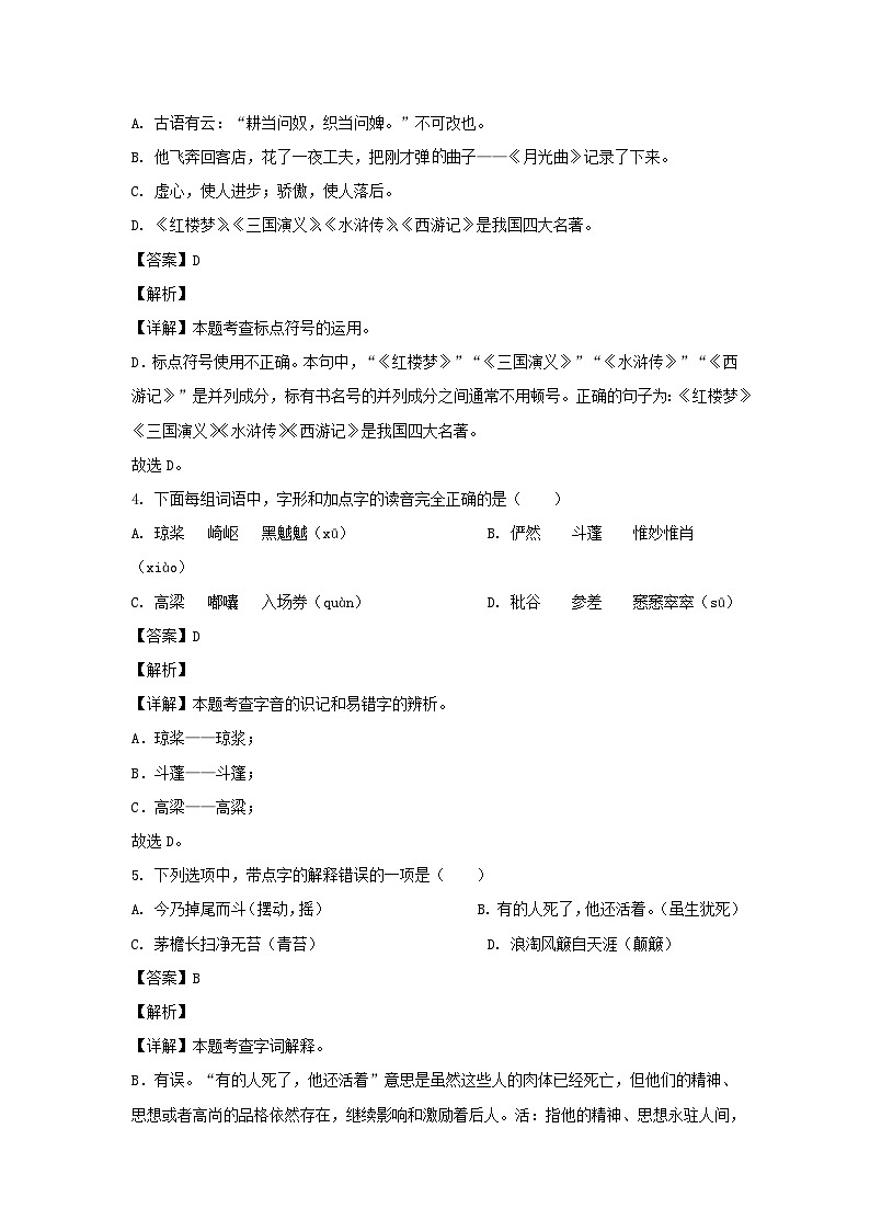 2023-2024学年广东省佛山市高明区六年级上册期末语文试卷及答案(统编版)第2页