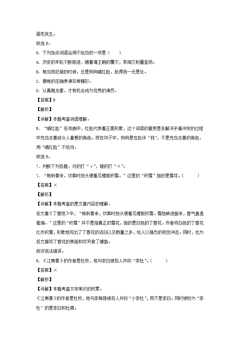 2023-2024学年广东省佛山市高明区六年级上册期末语文试卷及答案(统编版)第3页