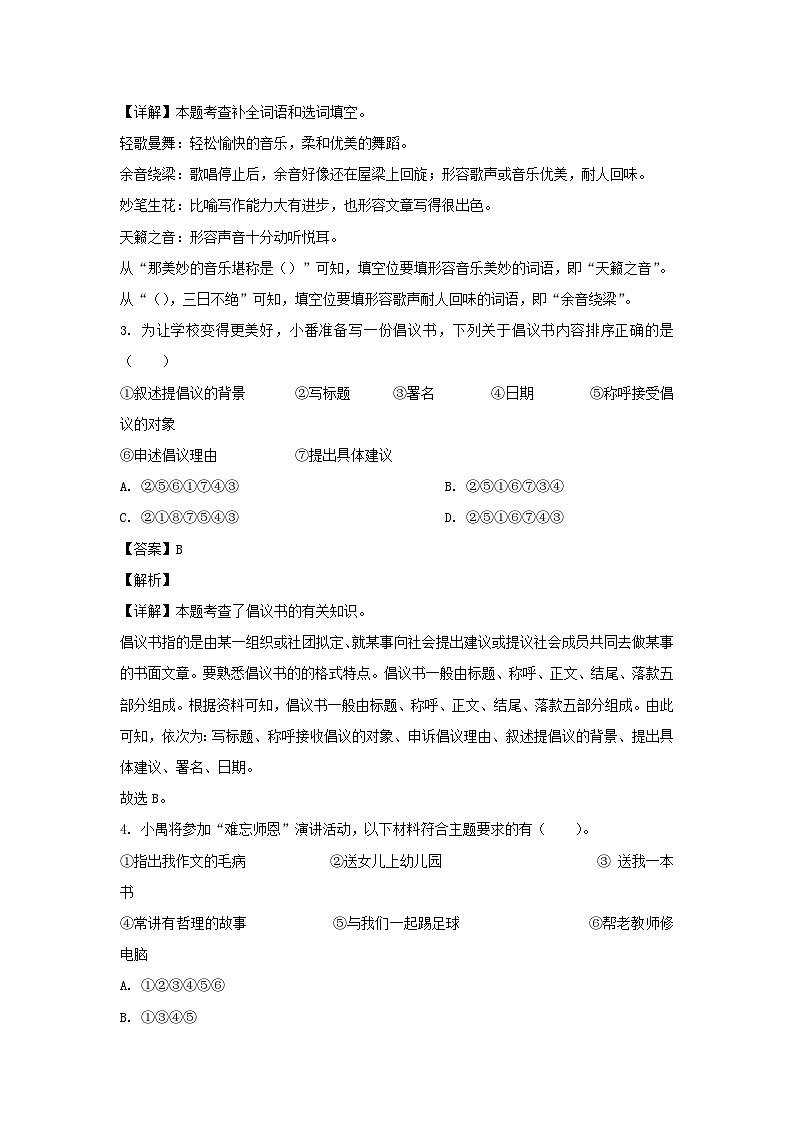 2023-2024学年广东省广州市番禺区六年级上册期末语文试卷及答案(部编版)第2页