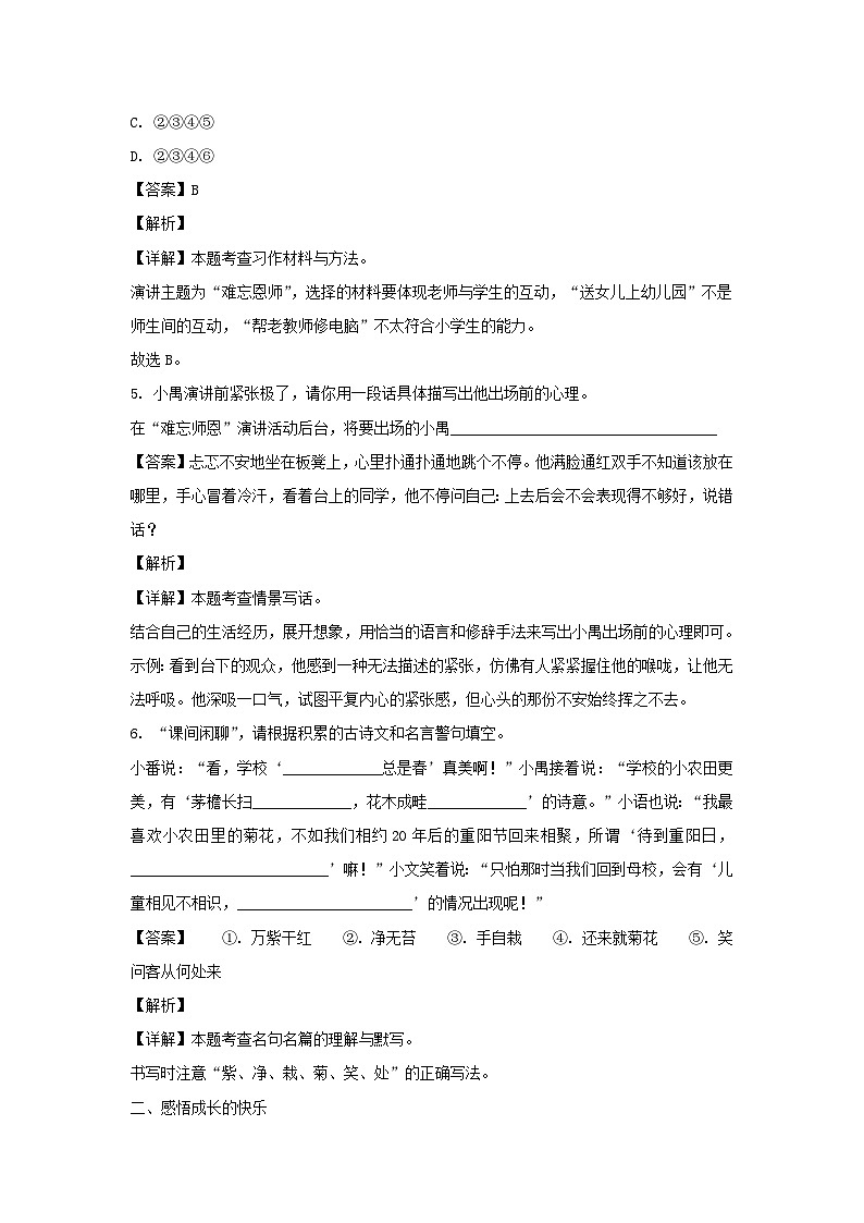 2023-2024学年广东省广州市番禺区六年级上册期末语文试卷及答案(部编版)第3页